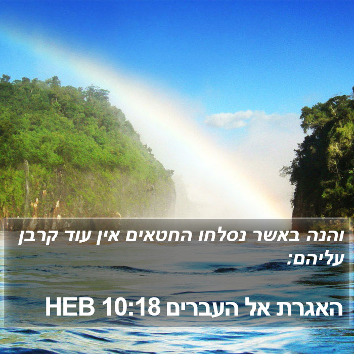 האגרת אל העברים 10:18 HEB Bible Study