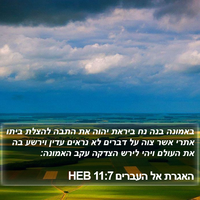 האגרת אל העברים 11:7 HEB Bible Study