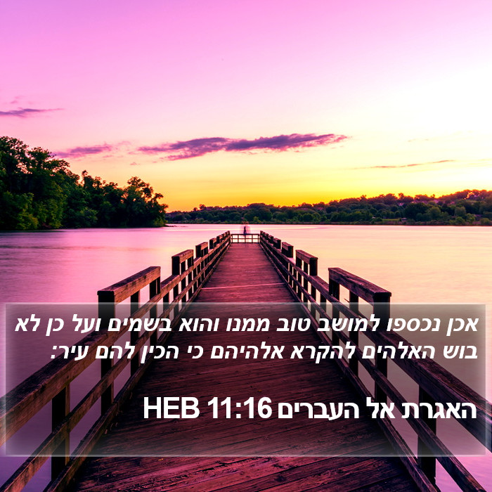 האגרת אל העברים 11:16 HEB Bible Study