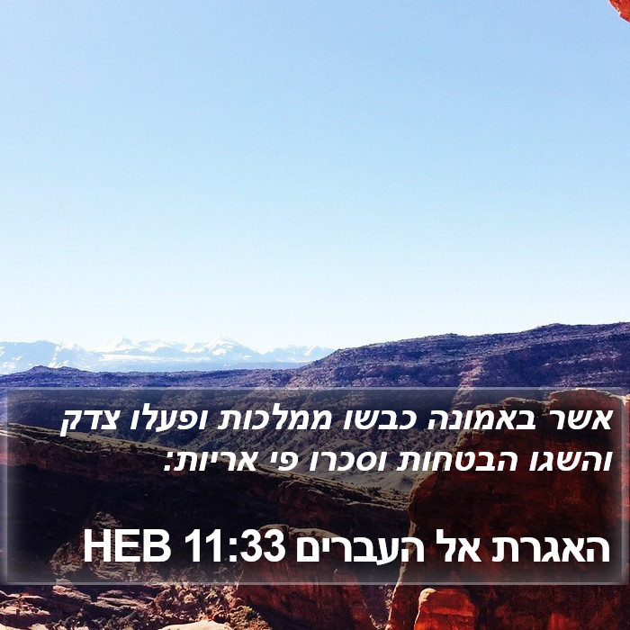 האגרת אל העברים 11:33 HEB Bible Study