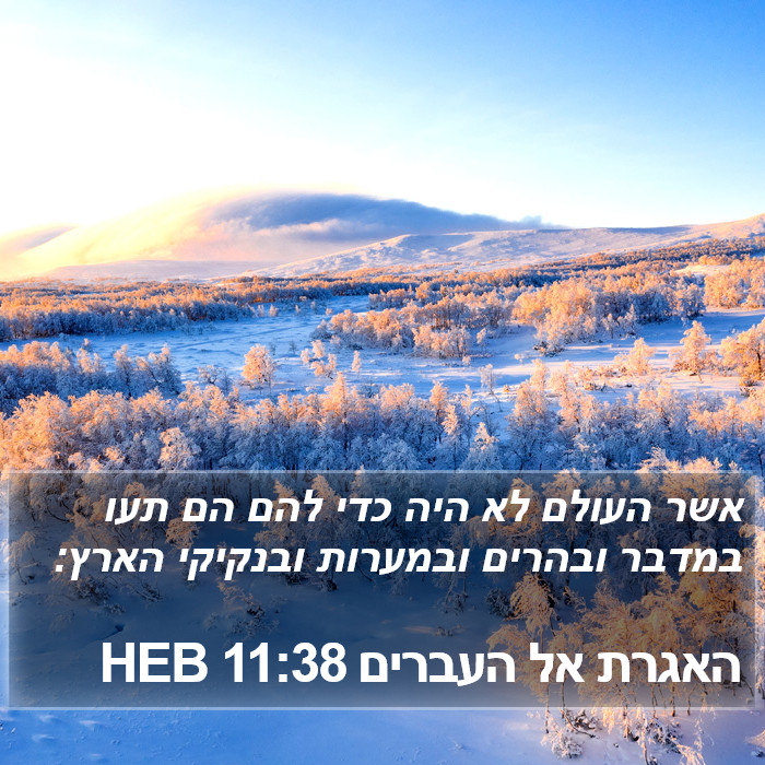 האגרת אל העברים 11:38 HEB Bible Study