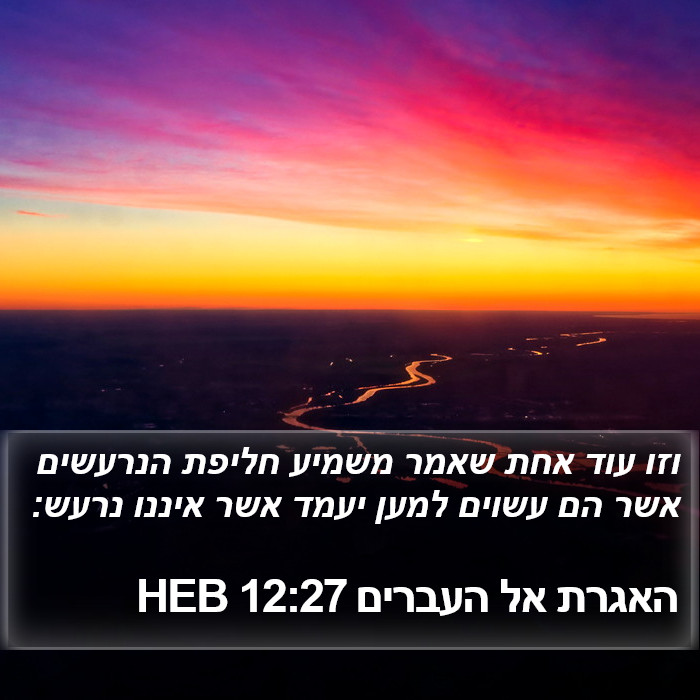 האגרת אל העברים 12:27 HEB Bible Study