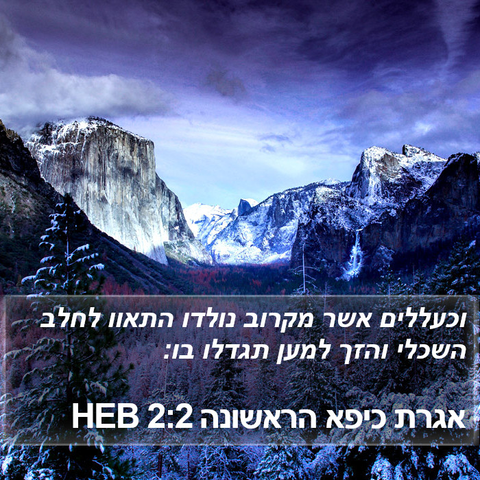 אגרת כיפא הראשונה 2:2 HEB Bible Study