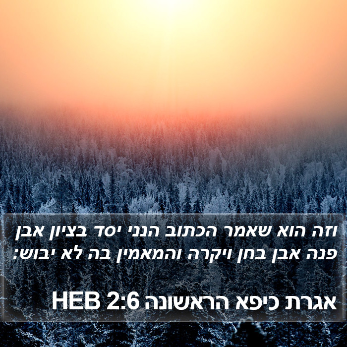 אגרת כיפא הראשונה 2:6 HEB Bible Study