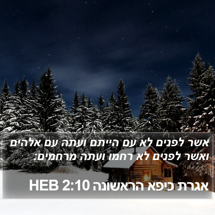 אגרת כיפא הראשונה 2:10 HEB Bible Study